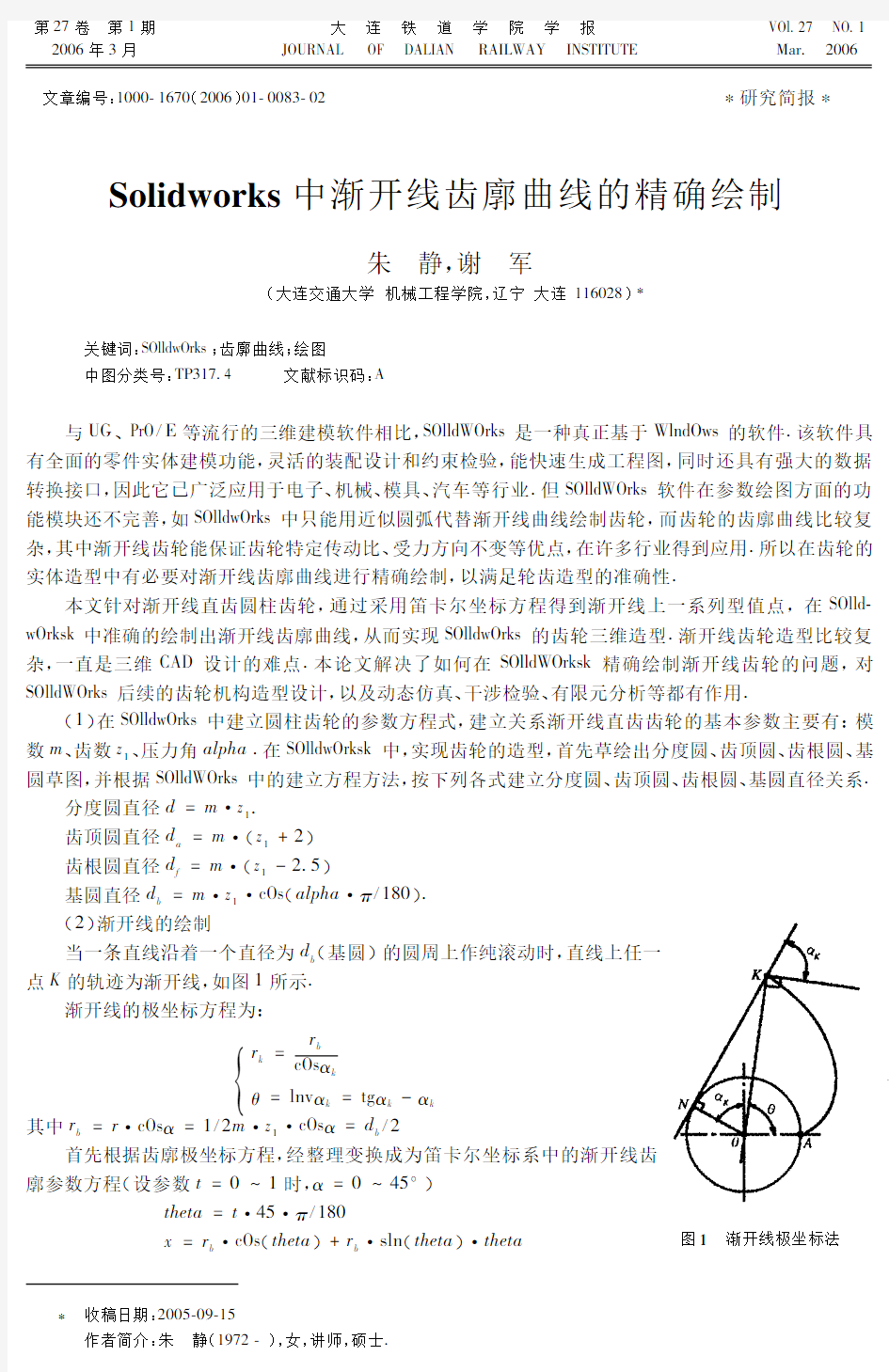 Solidworks中渐开线齿廓曲线的精确绘制