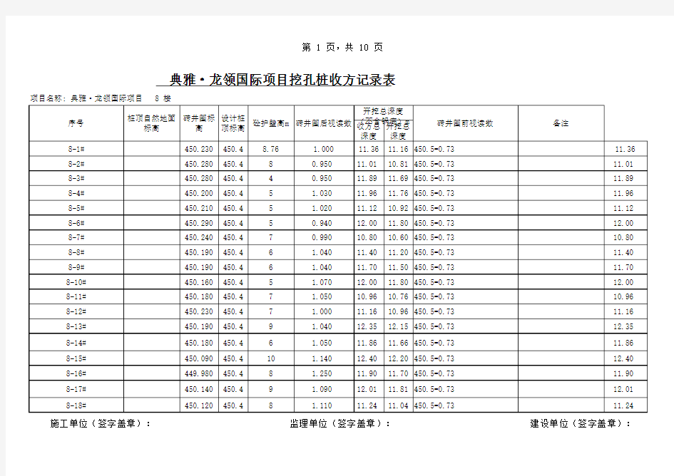 桩收方