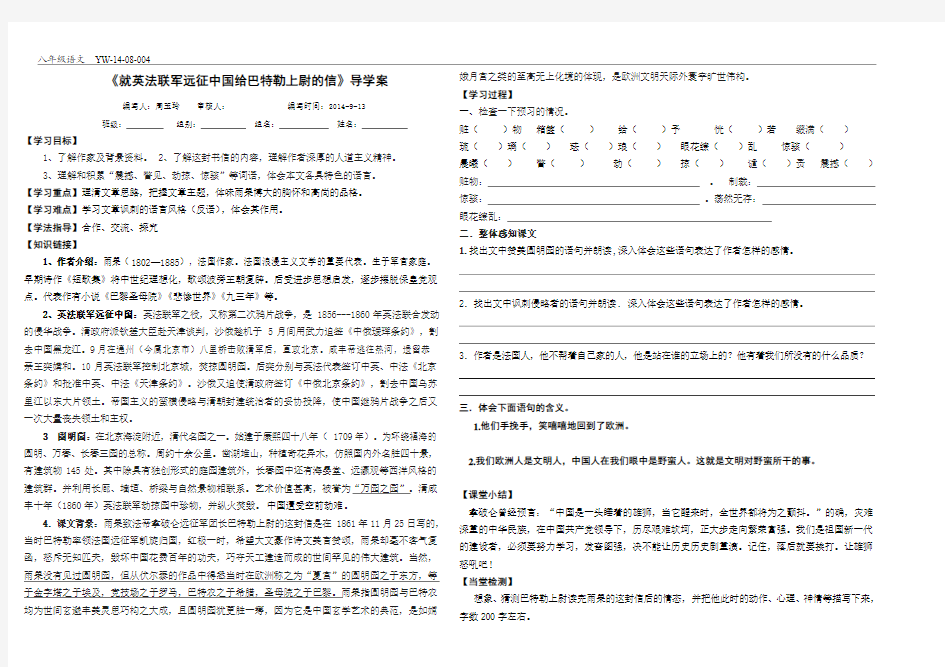 4《就英法联军远征中国给巴特勒上尉的信》导学案