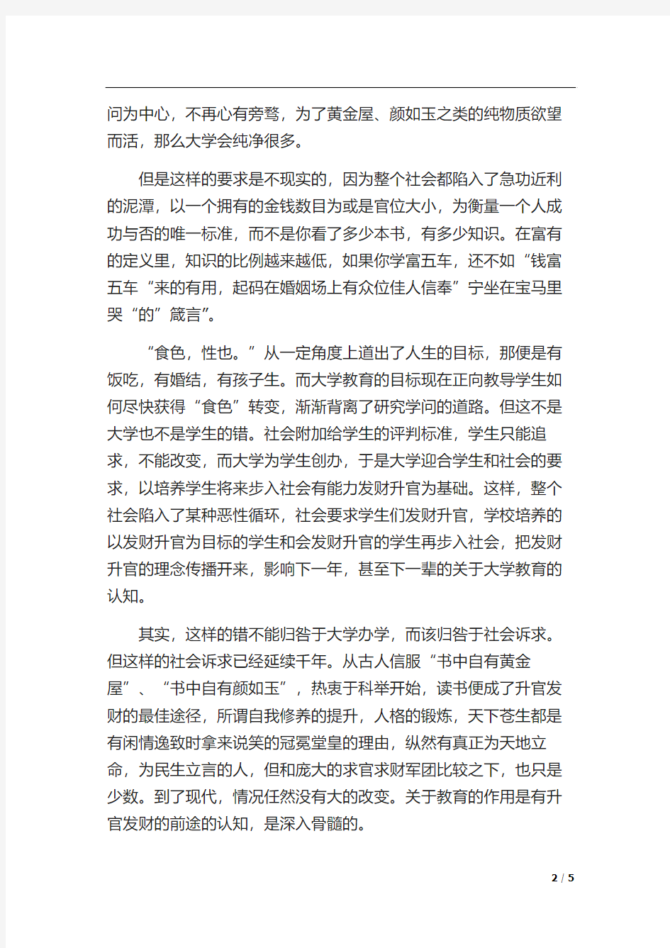 就任北京大学校长之演说 蔡元培 读书报告