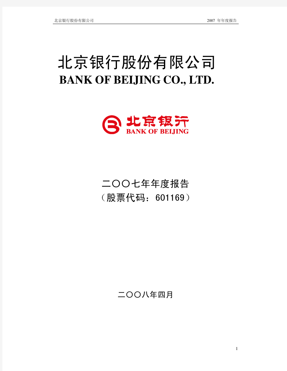 北京银行2007年年报