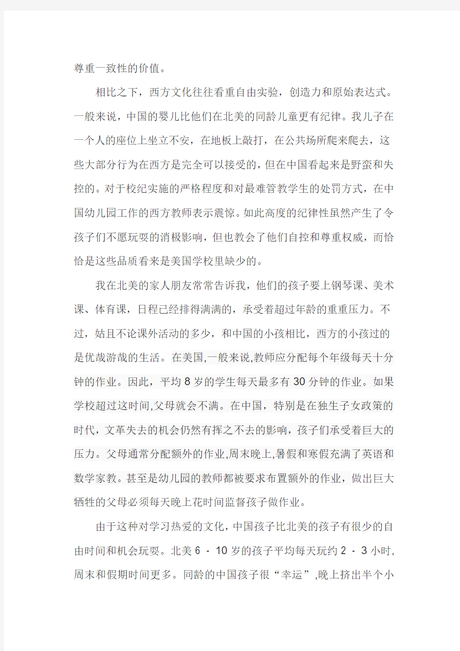 研究生英语应用教程第三单元A篇翻译