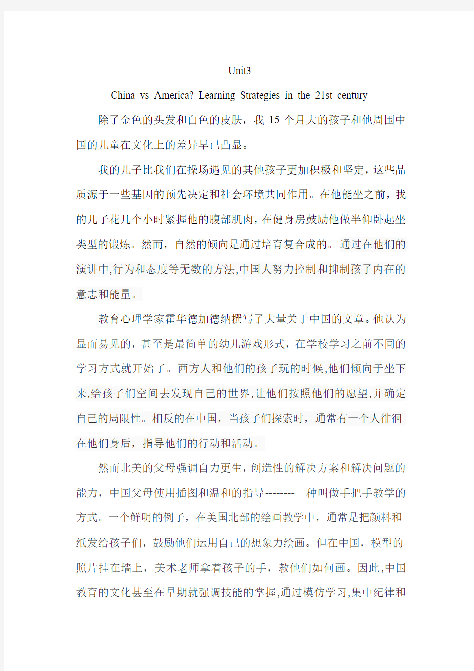 研究生英语应用教程第三单元A篇翻译