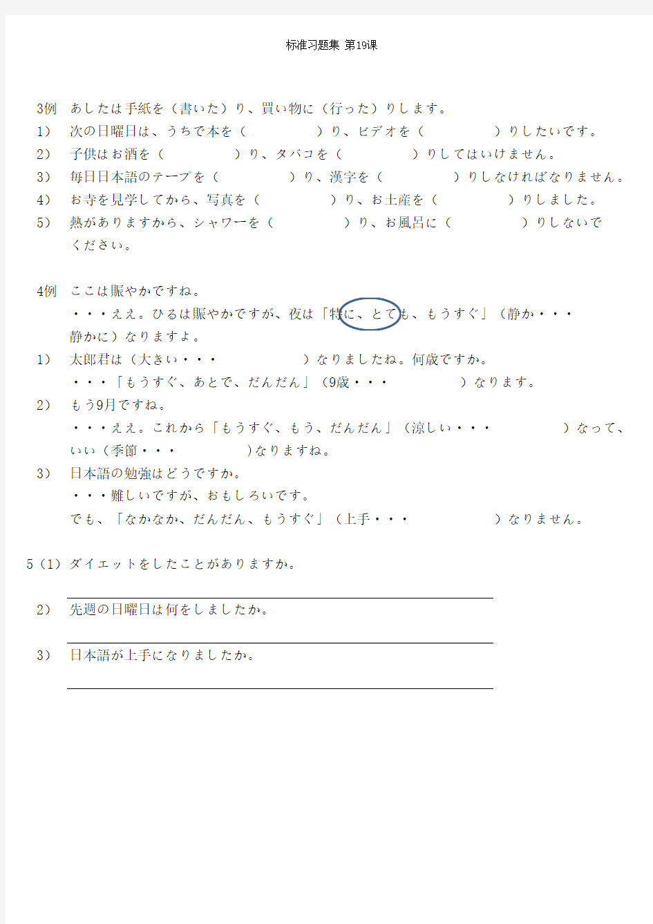 大家的日本语 标准习题册  第19课【含答案】o