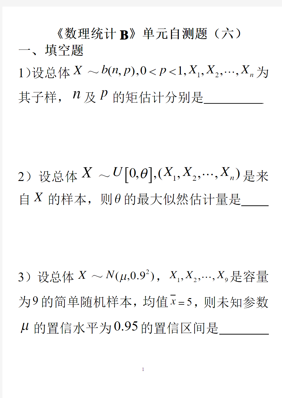 单元自测题(六)