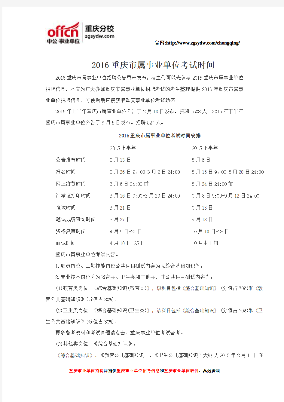 2016重庆市属事业单位考试时间