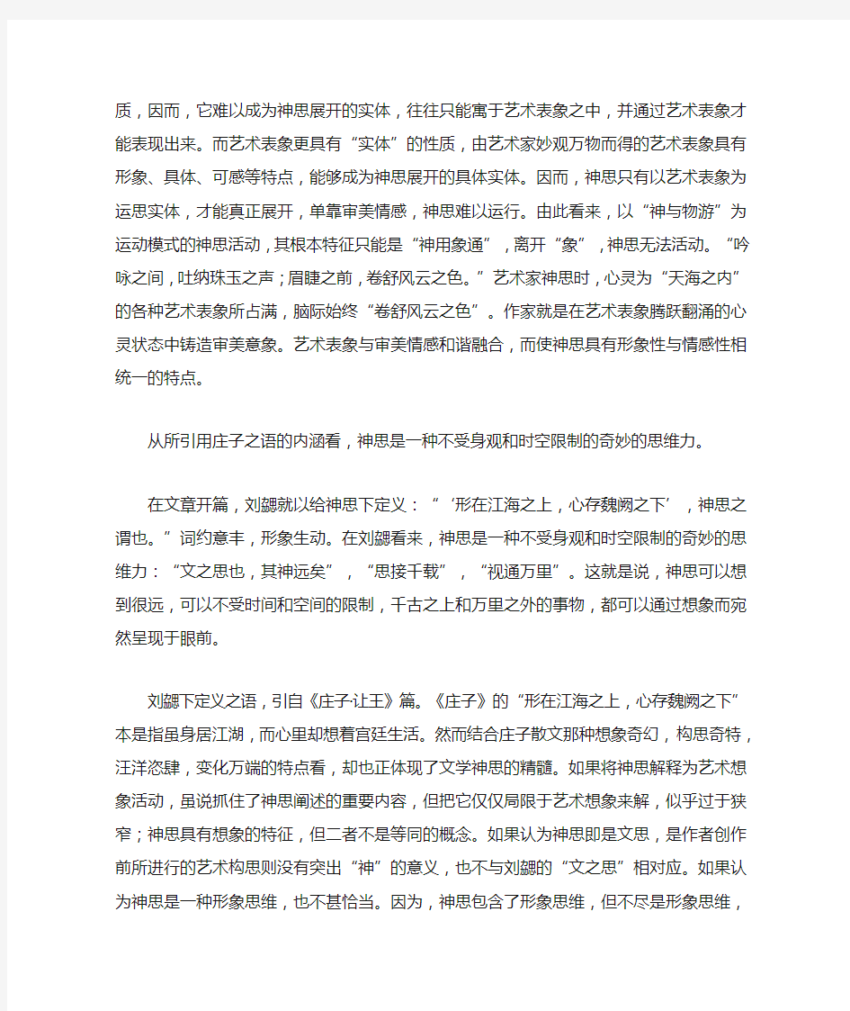 刘勰的《文心雕龙》是我国古代伟大的文学理论批评著作,是商周以来到齐梁时期文学创作经验的大总结,也是齐