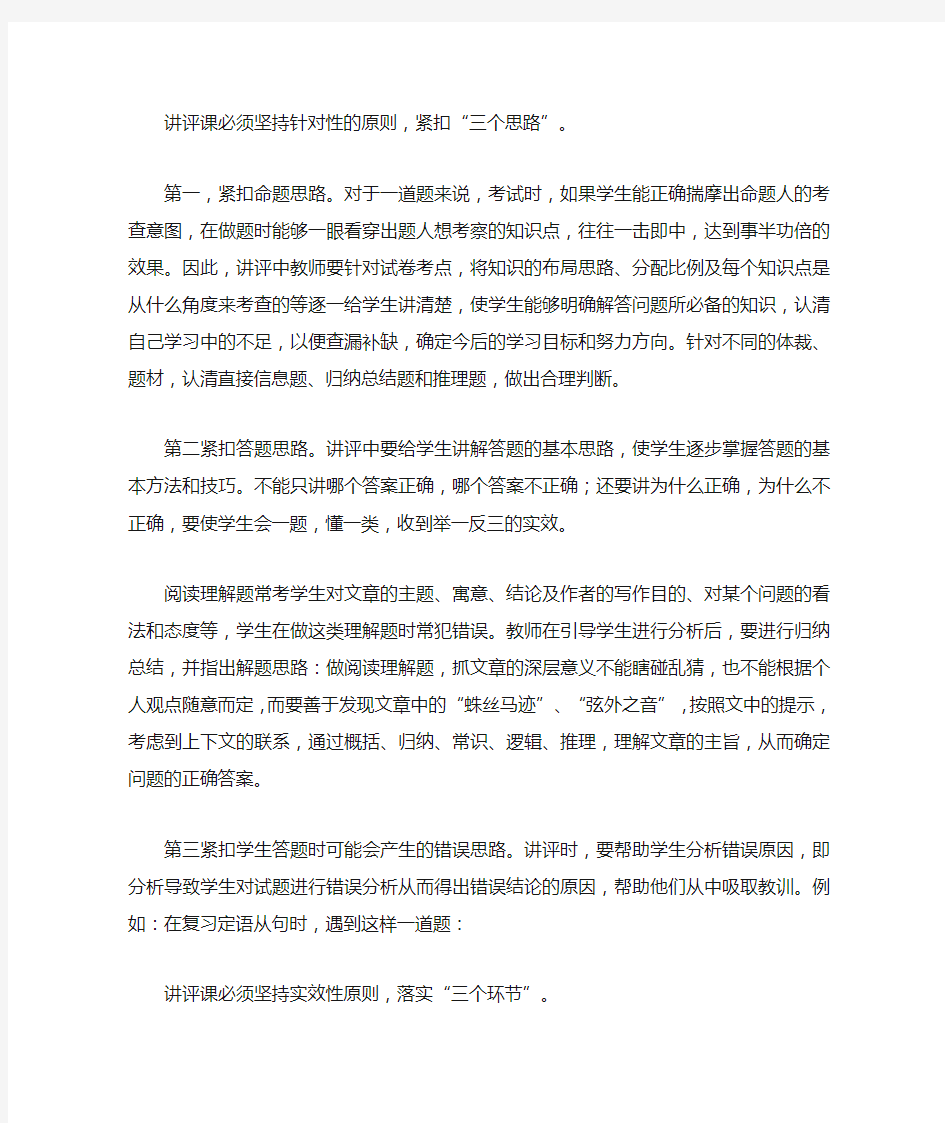 如何上好英语试题讲评课