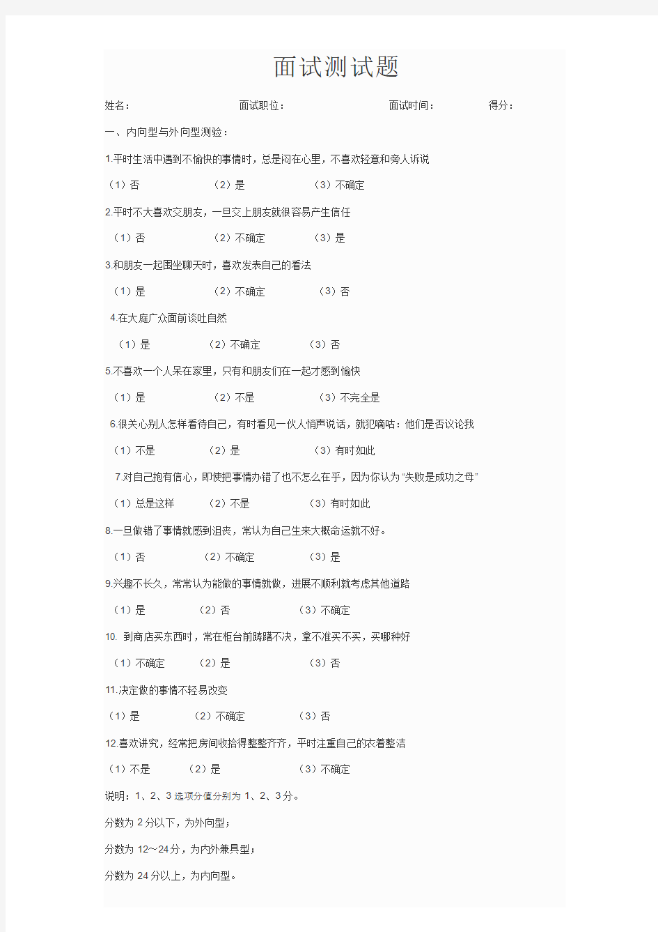 心理测试题全套