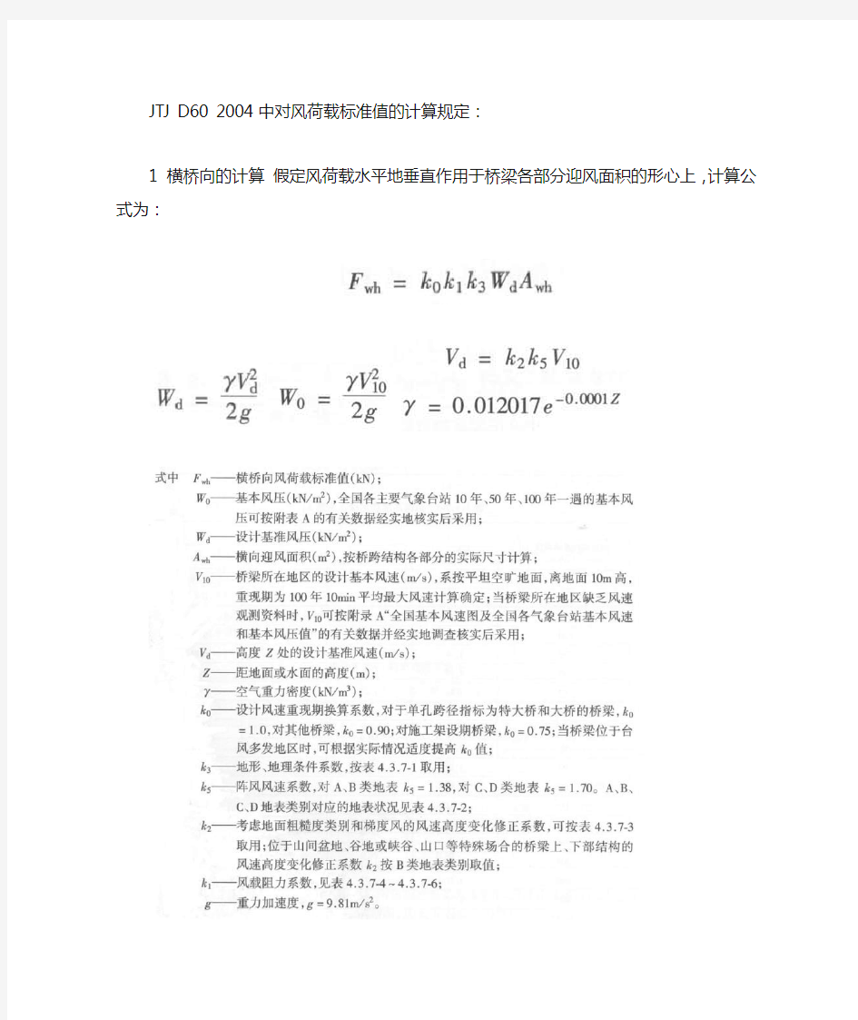 桥梁风荷载计算