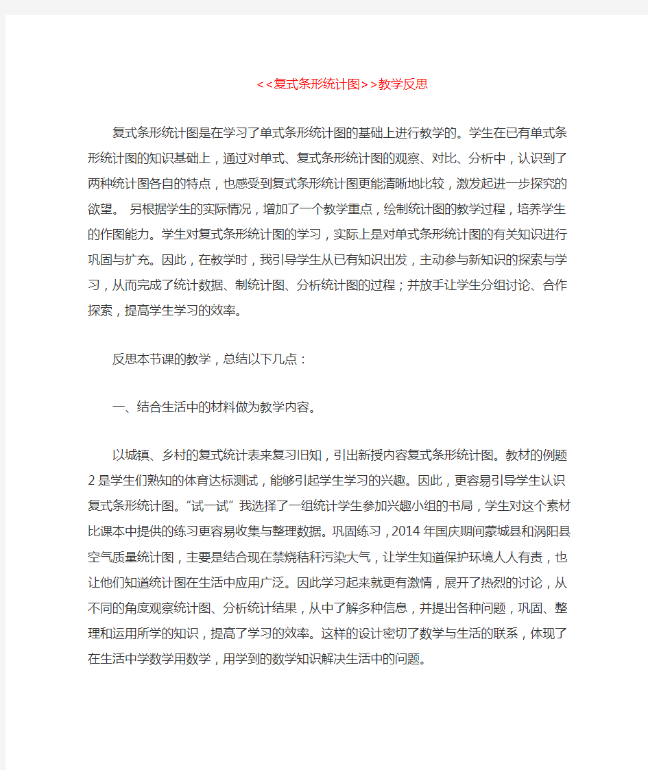 复式条形统计图.教学反思