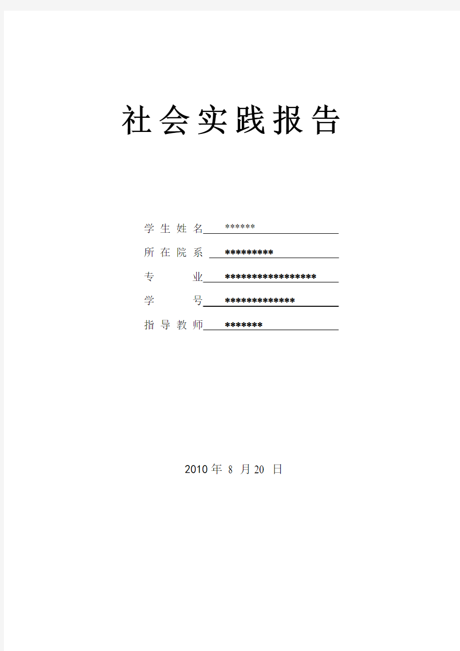 农村基础设施建设情况调查报告