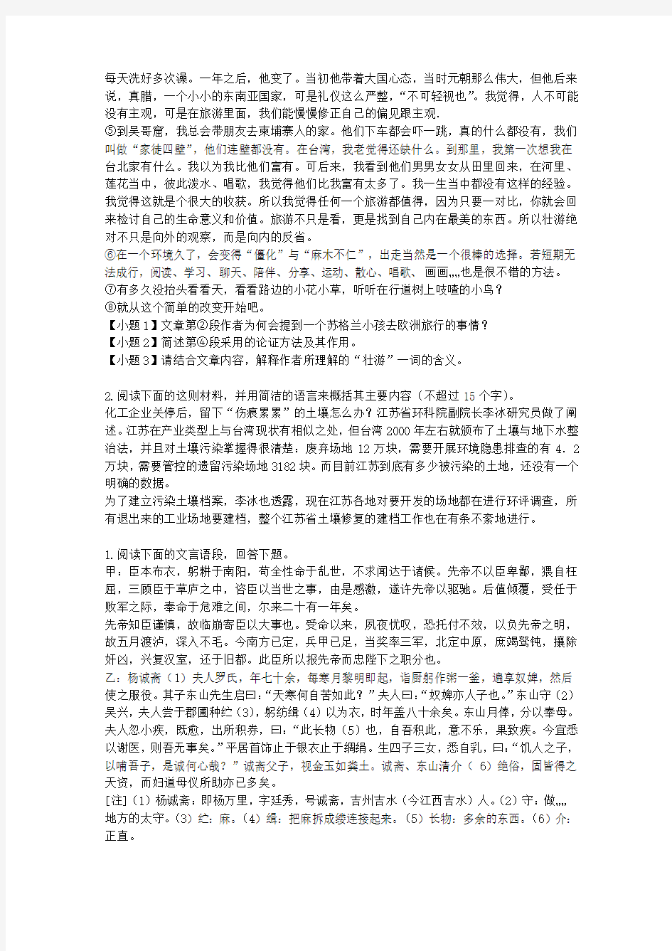 2013届江苏省泰州二中高三期初检测语文试卷(带解析)