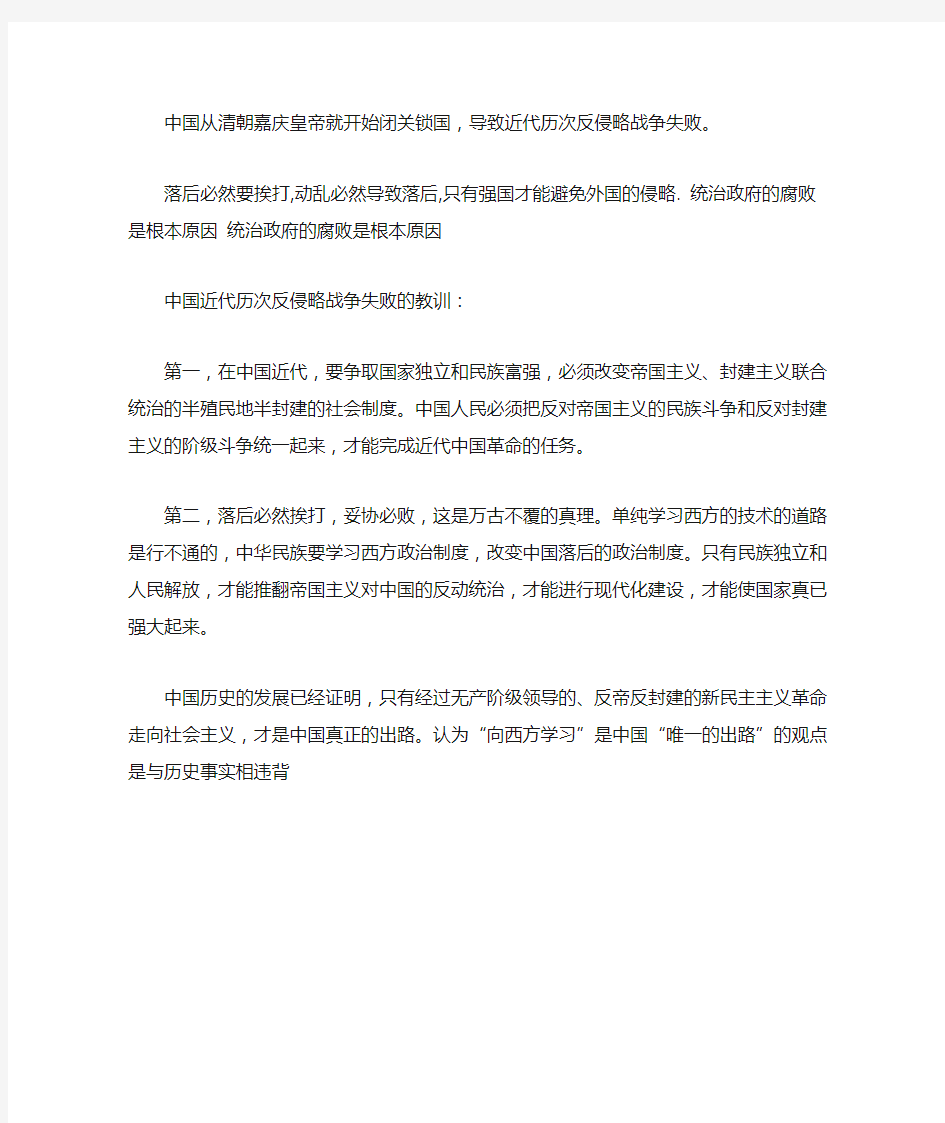 论述中国近代反侵略战争失败的原因