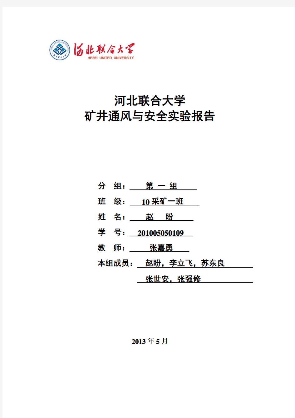 实验五矿井通风系统优化及反风演习