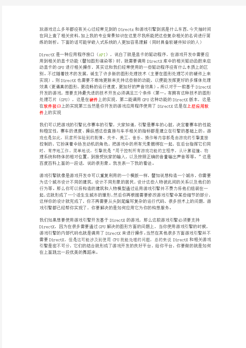 DirectX和游戏引擎的区别