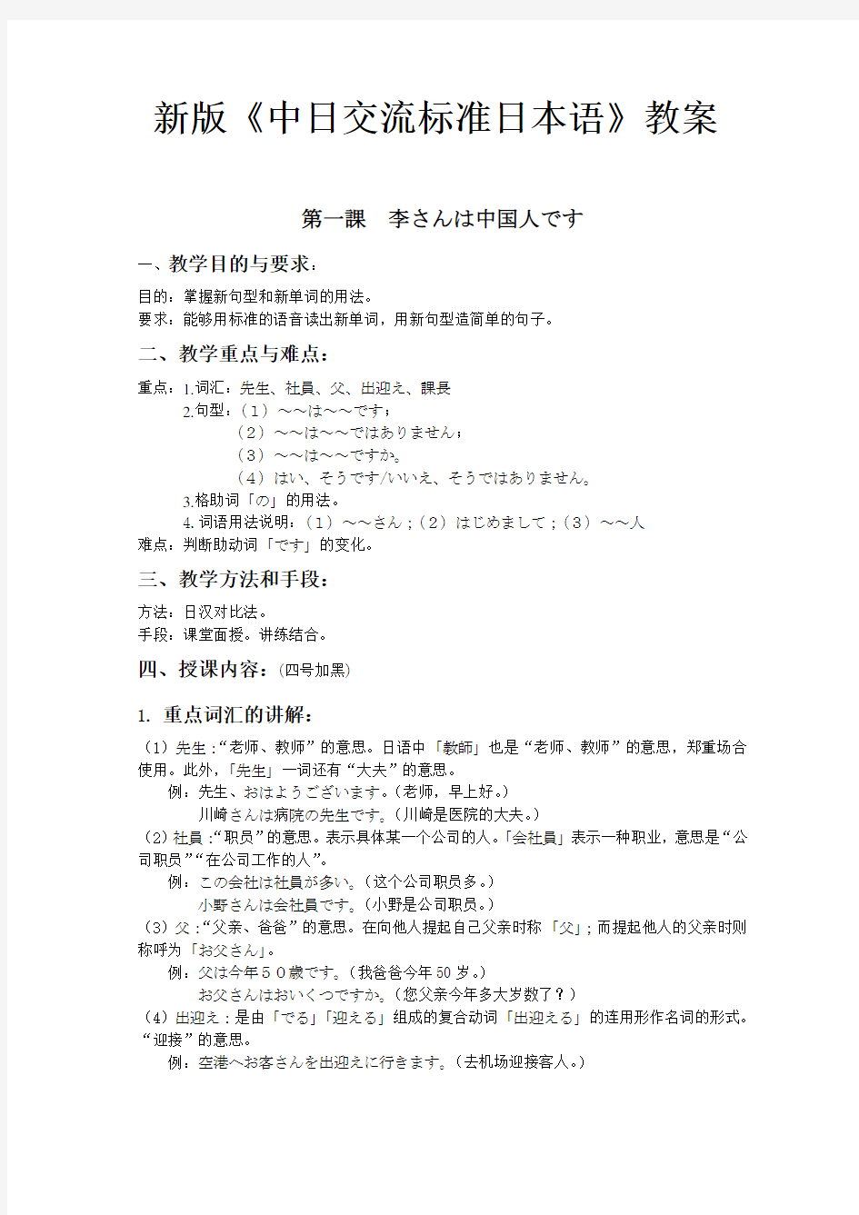 新版标准日本语初级上册1-12课教案