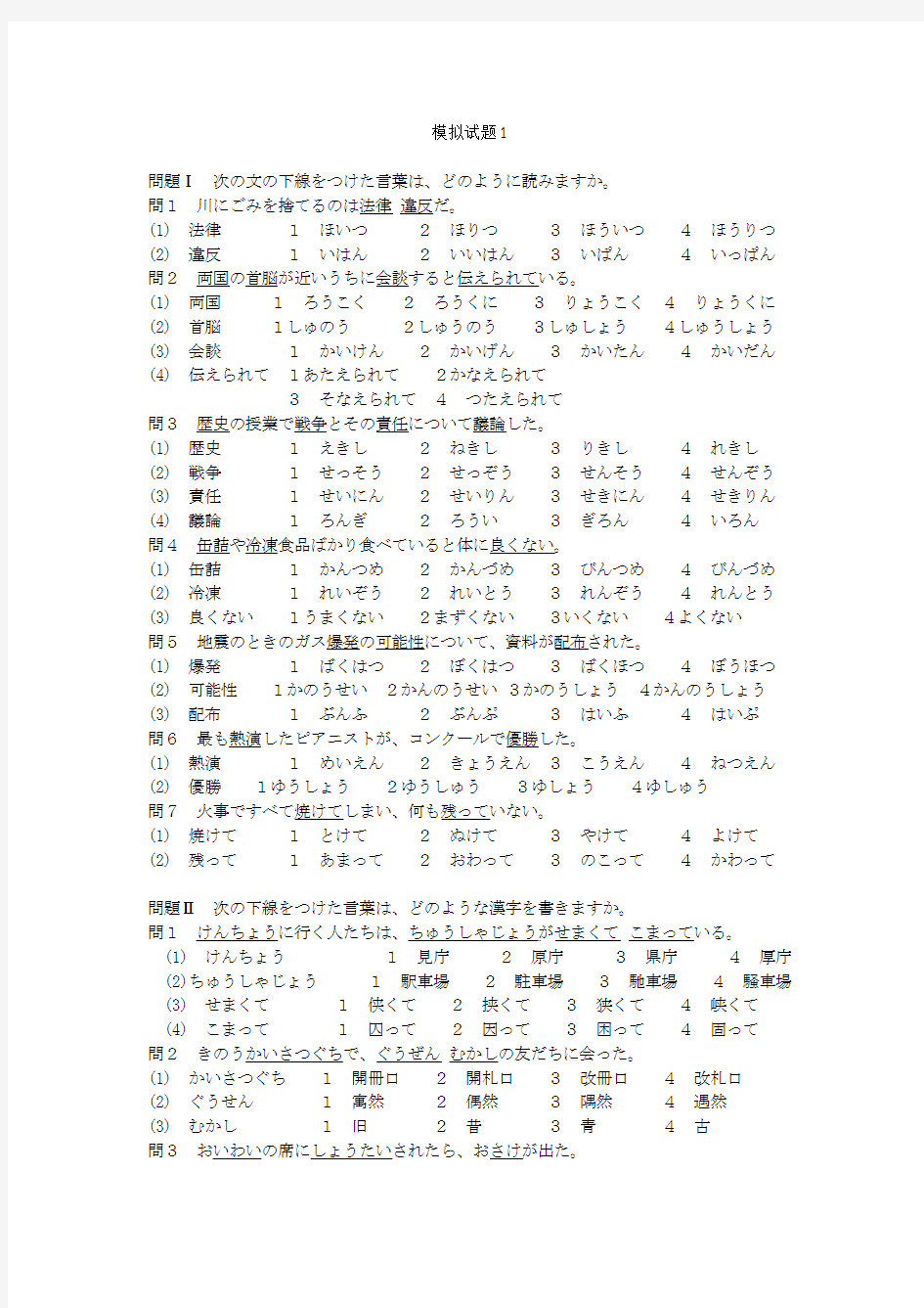 新编基础日语第二册模拟试题1