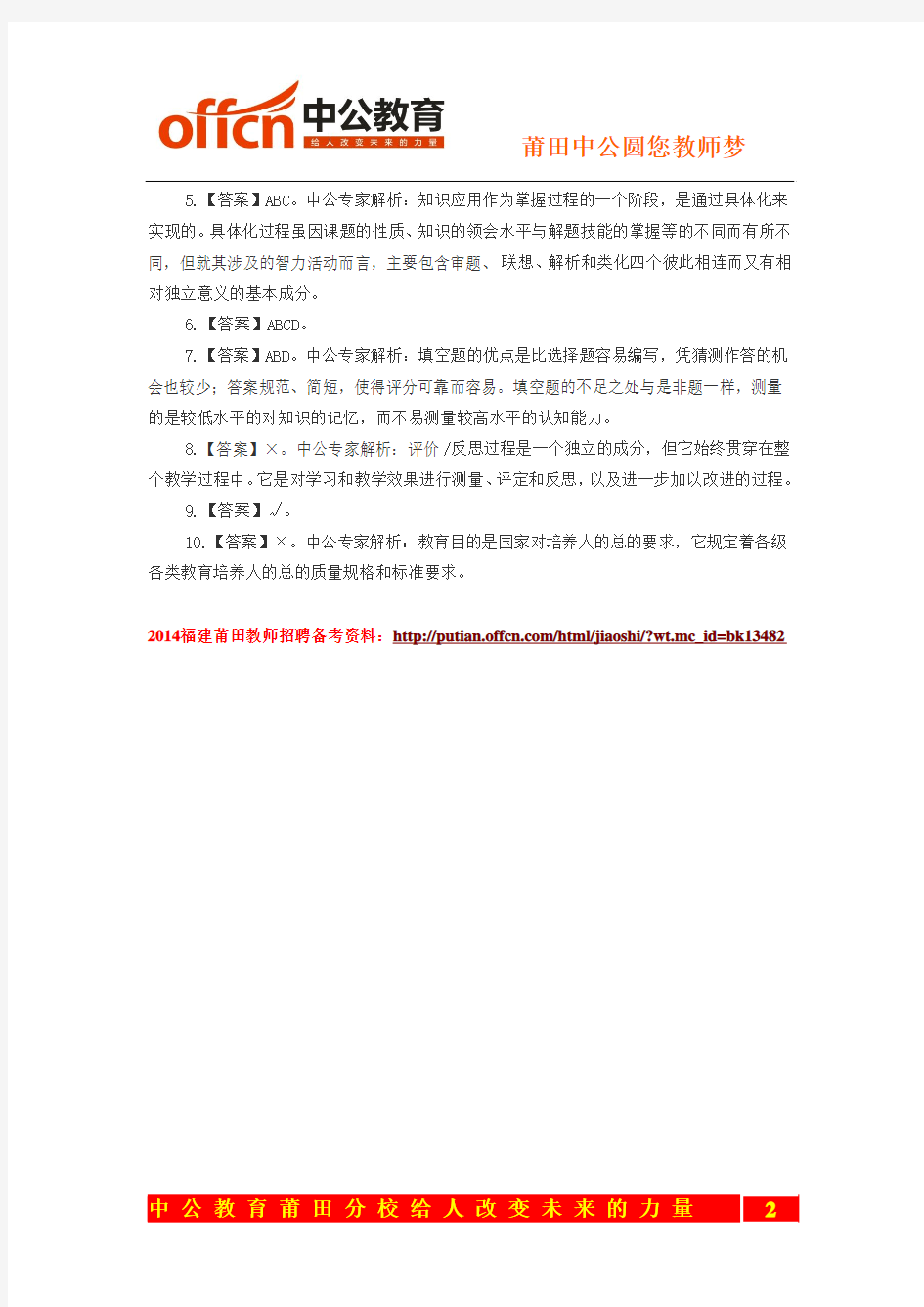 福建省莆田市2014年教师招聘考试每日一练(5.14)