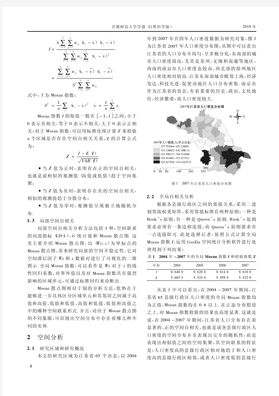 江苏省人口分布的空间自相关分析
