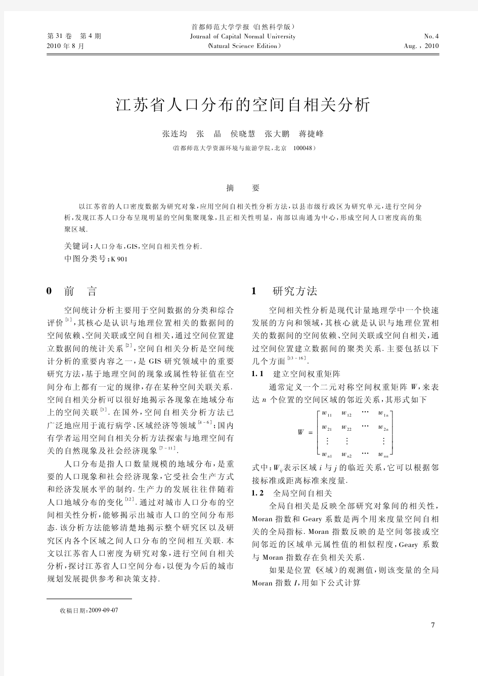 江苏省人口分布的空间自相关分析