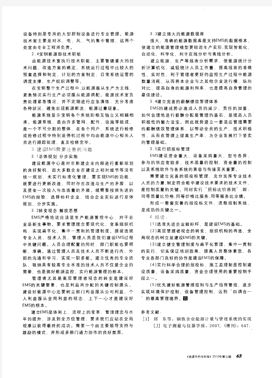 钢铁企业能源管理中心的建设