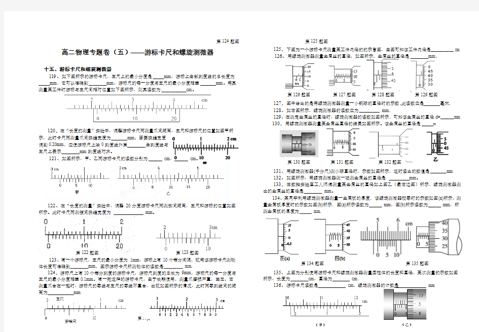 高二物理 游标卡尺和螺旋测微器练习题