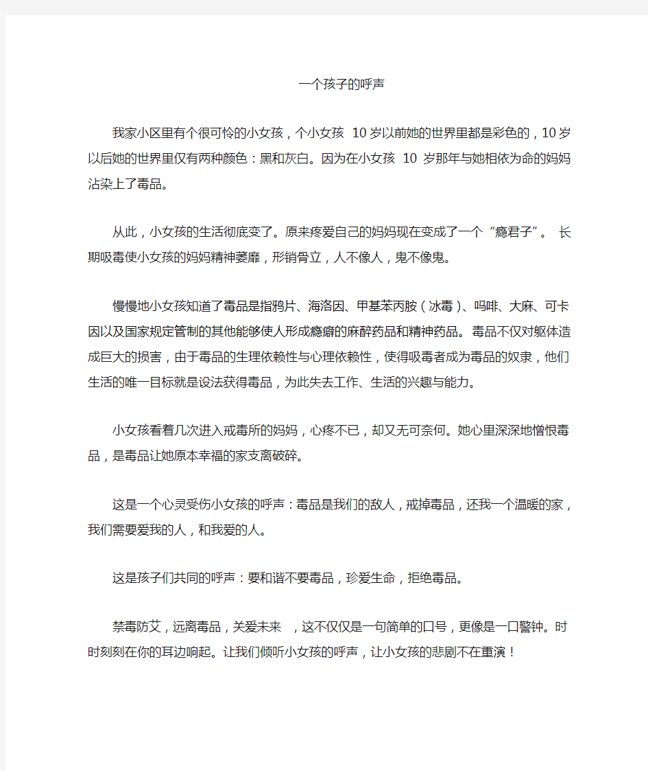 禁毒防艾征文