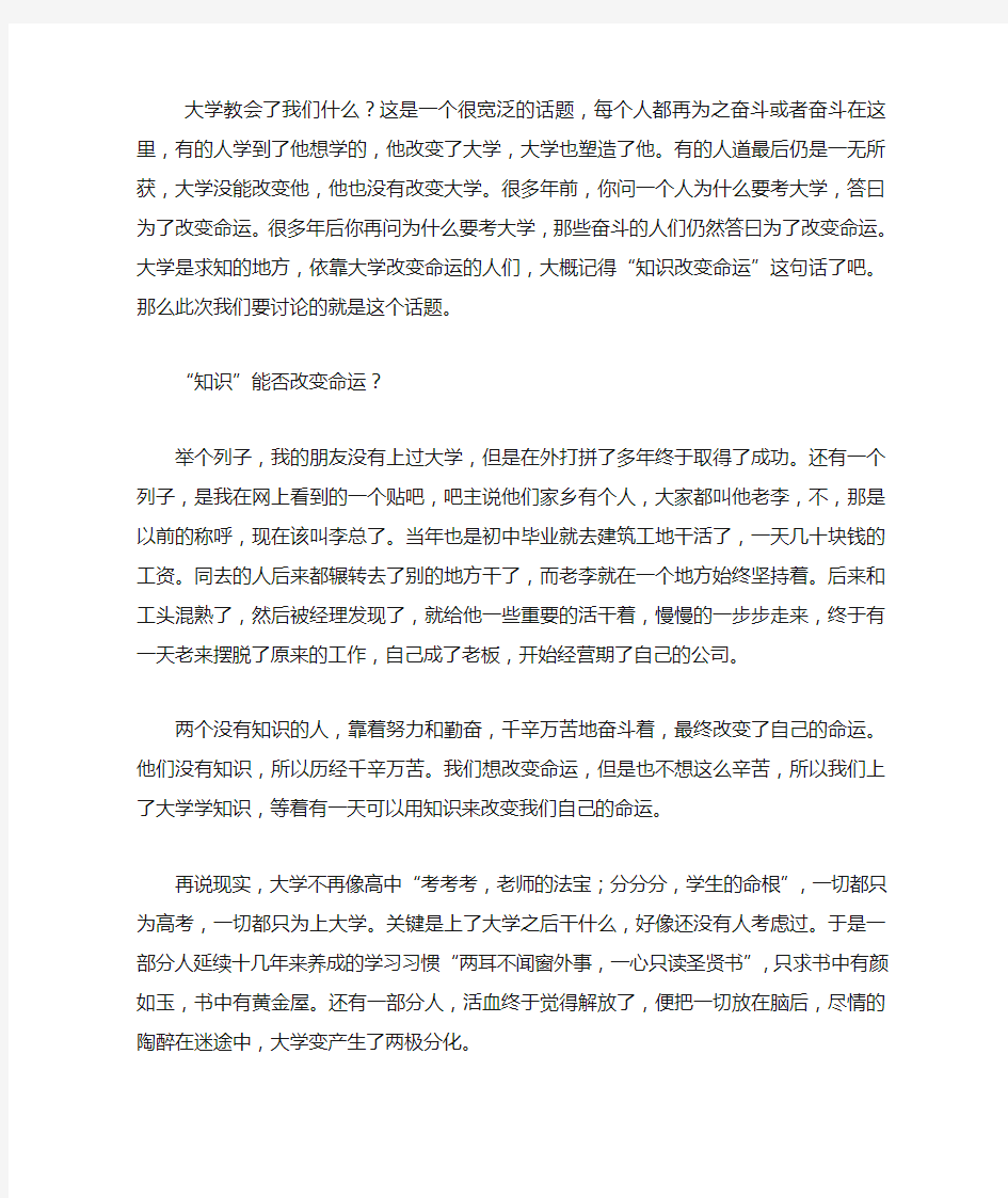 大学教会了我们什么