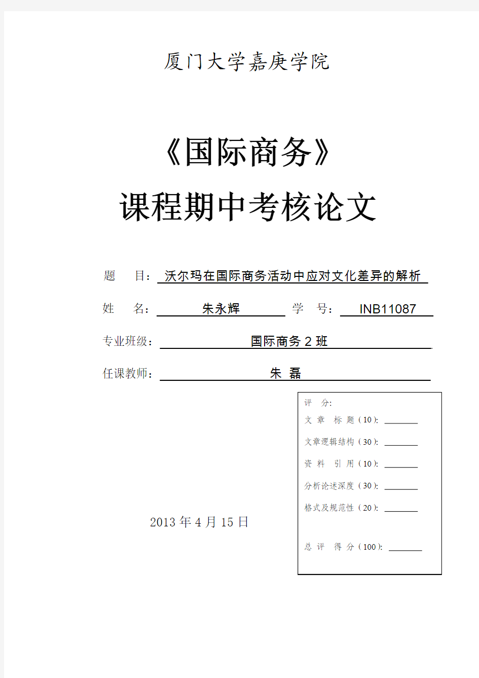 国际商务论文