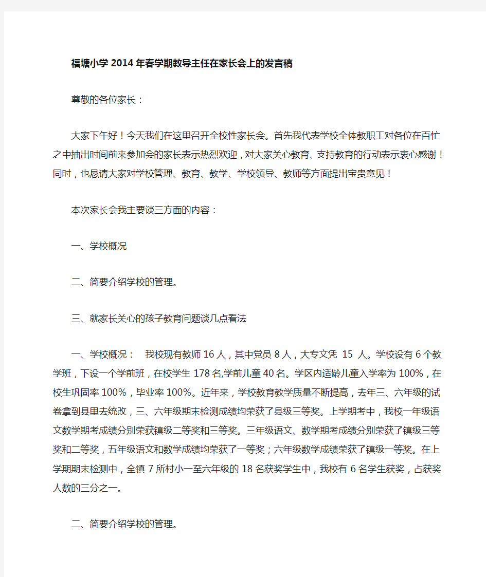 教导主任在家长会上的发言稿