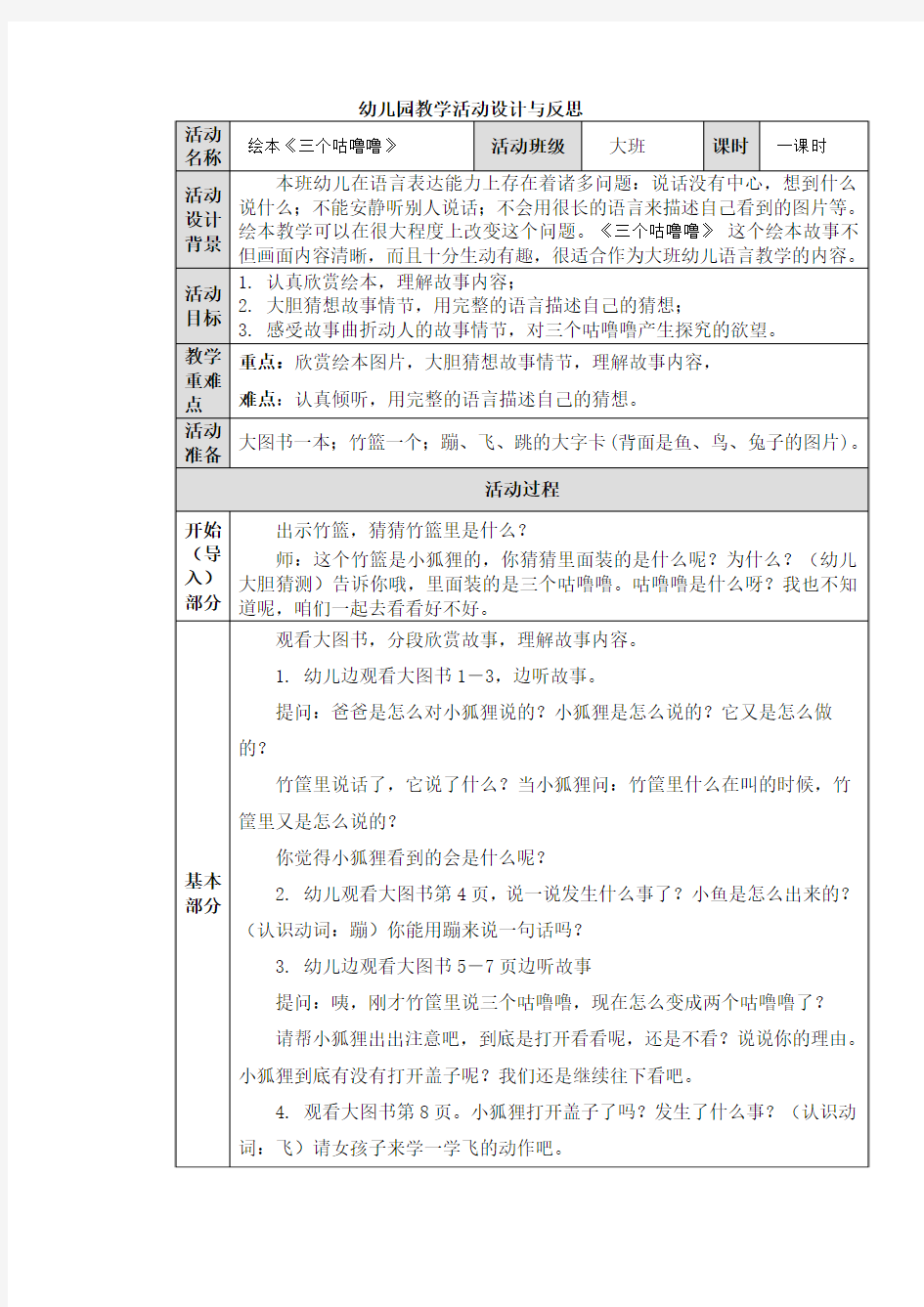 幼儿园教学活动设计与反思