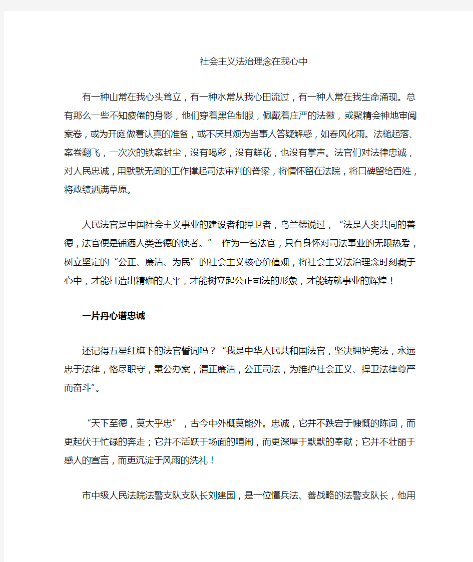 社会主义法治理念在我心中演讲稿