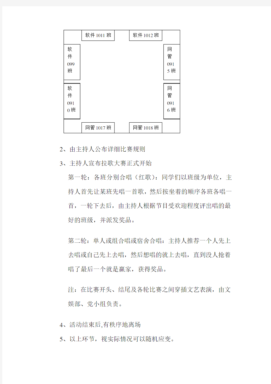 拉歌大赛策划书