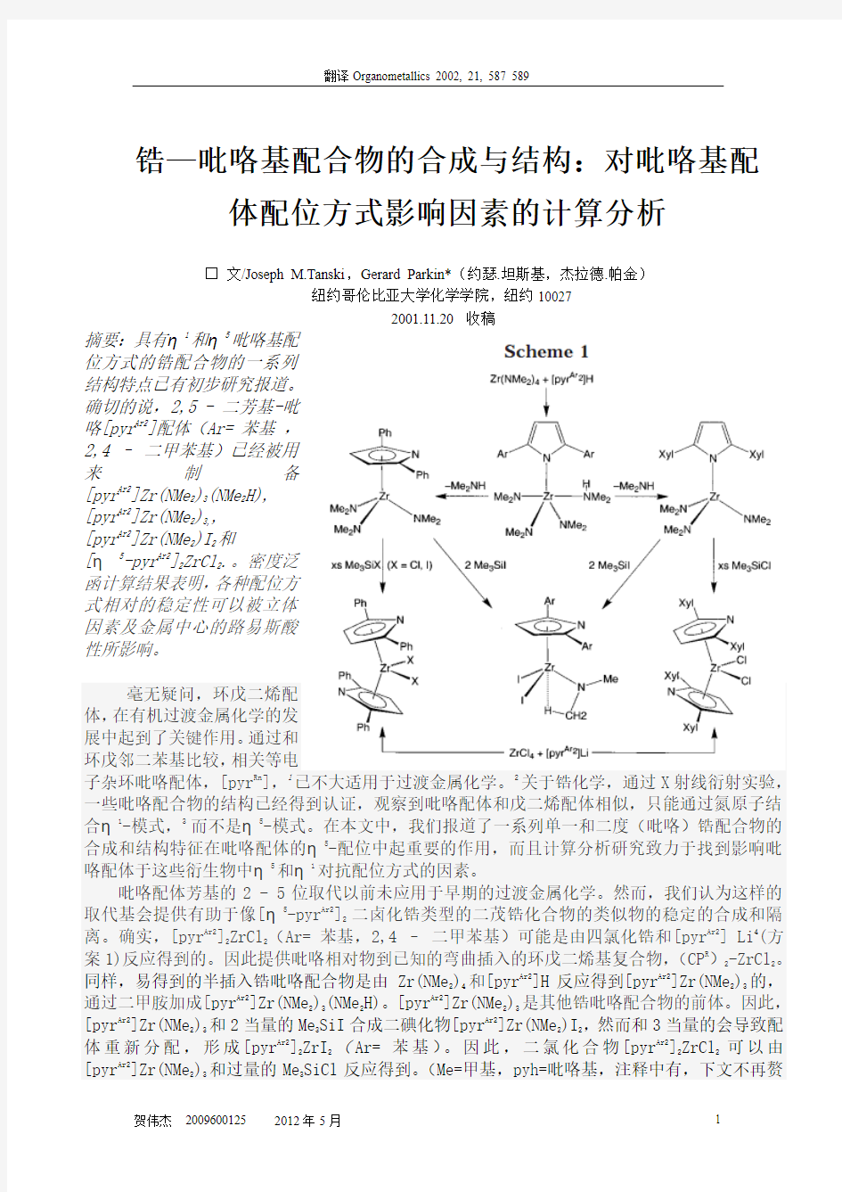 配位化学  翻译