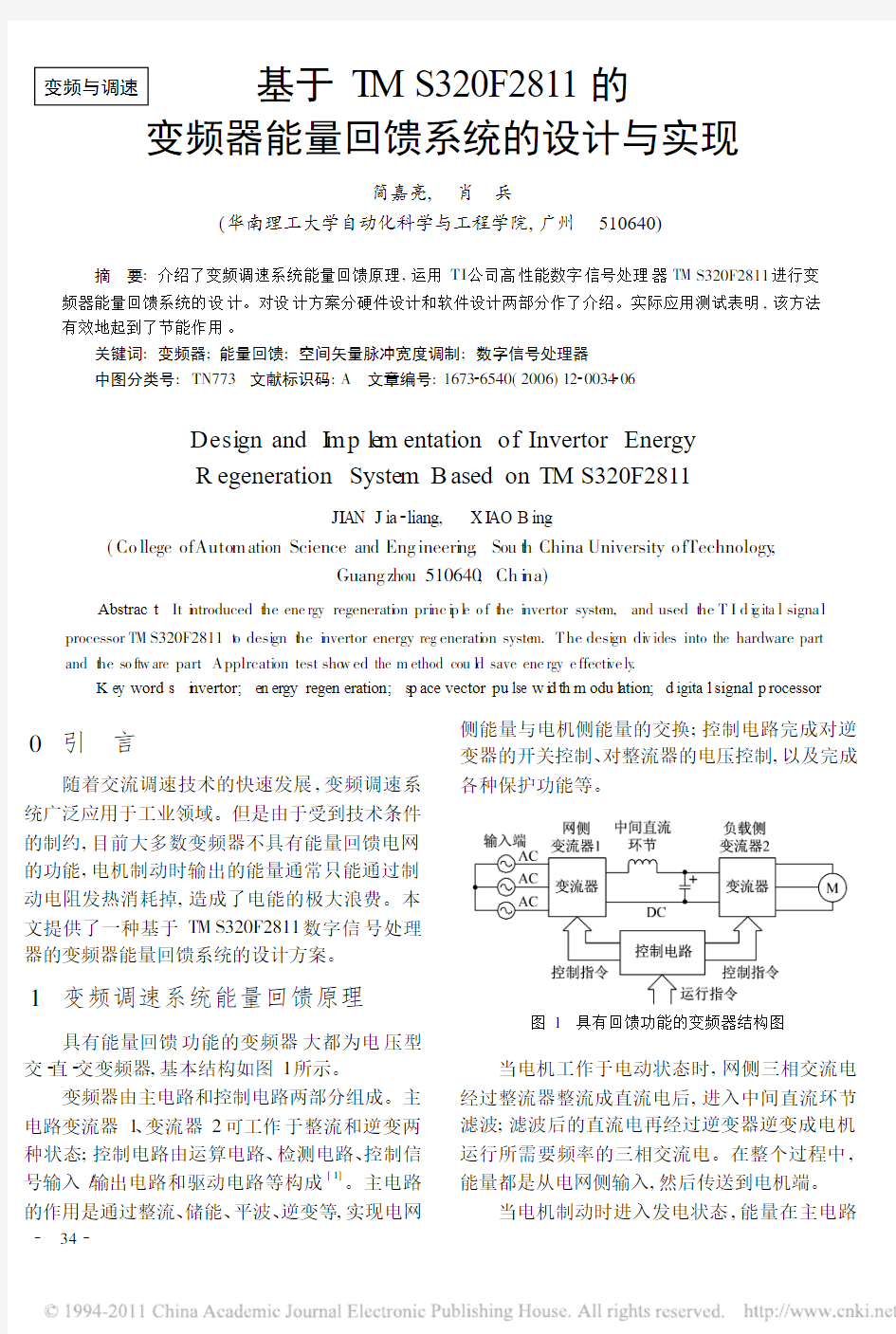 基于TMS320F2811的变频器能量回馈系统的设计与实现_简嘉亮