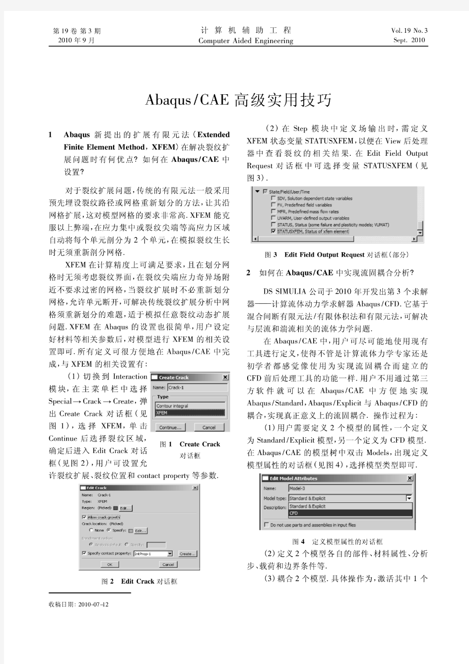 Abaqus CAE高级实用技巧(完整版201009期+201012期+201103期)