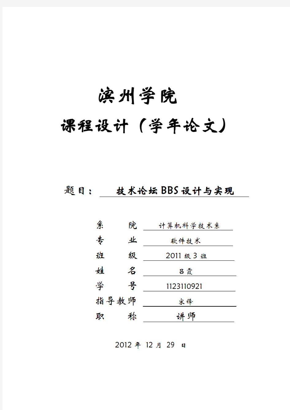 技术论坛BBS设计与实现