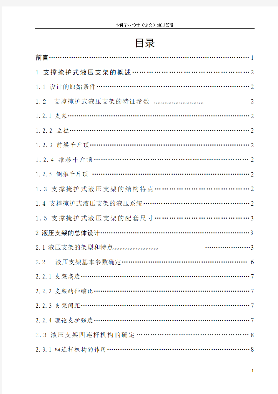 支撑掩护式液压支架总体方案及立柱设计