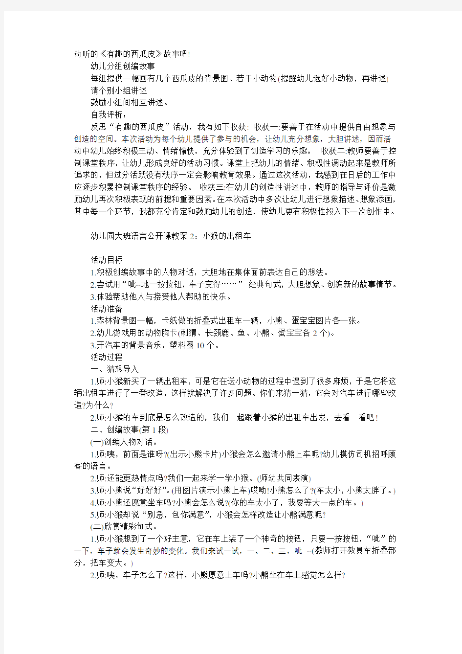 大班语言公开课教案40篇ads