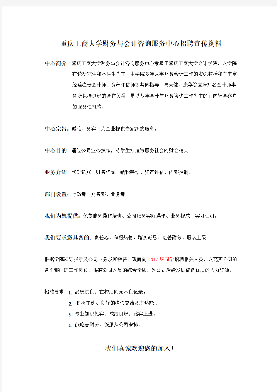 重庆工商大学财务与会计咨询服务中心宣传资料