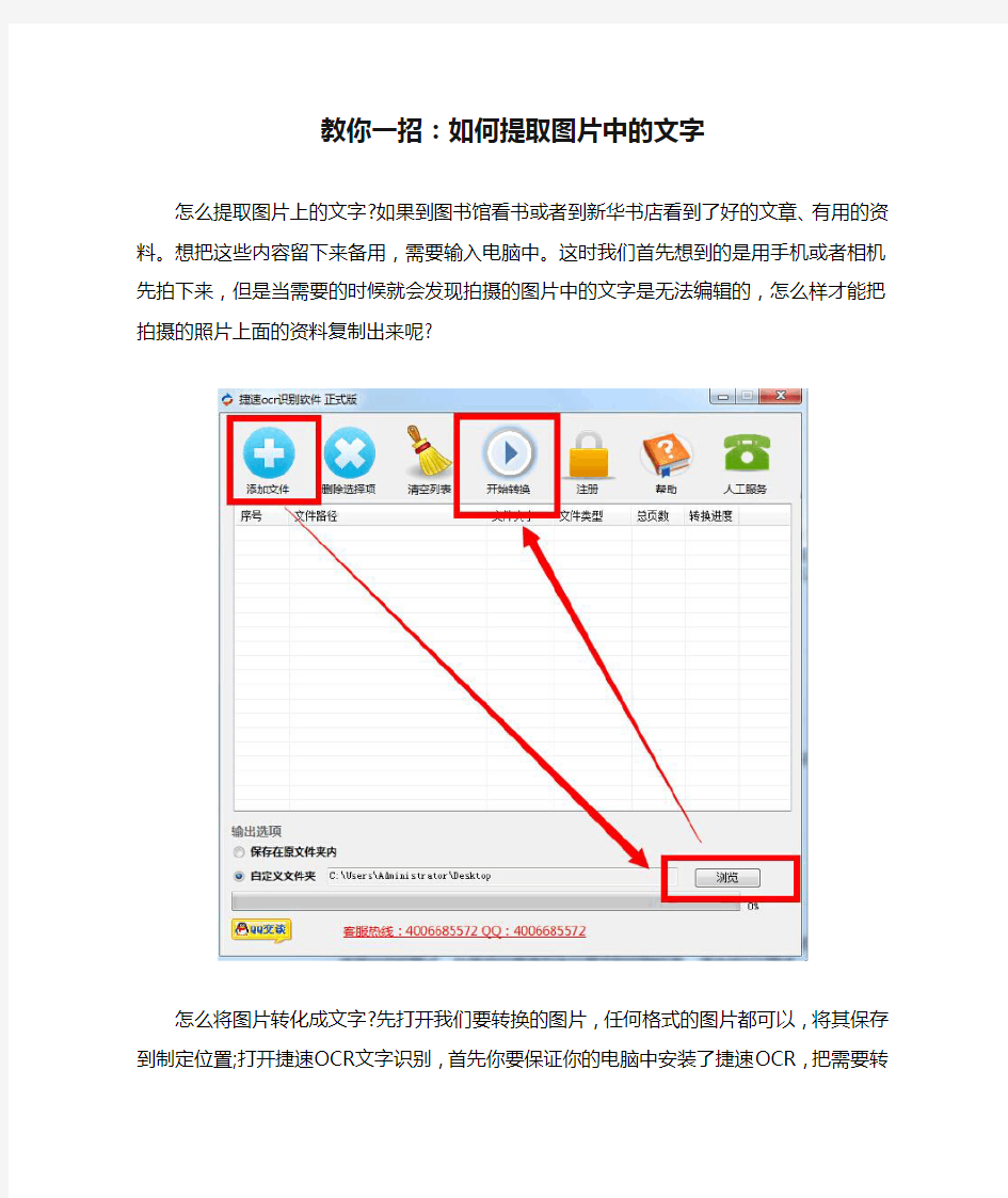 教你一招：如何提取图片中的文字