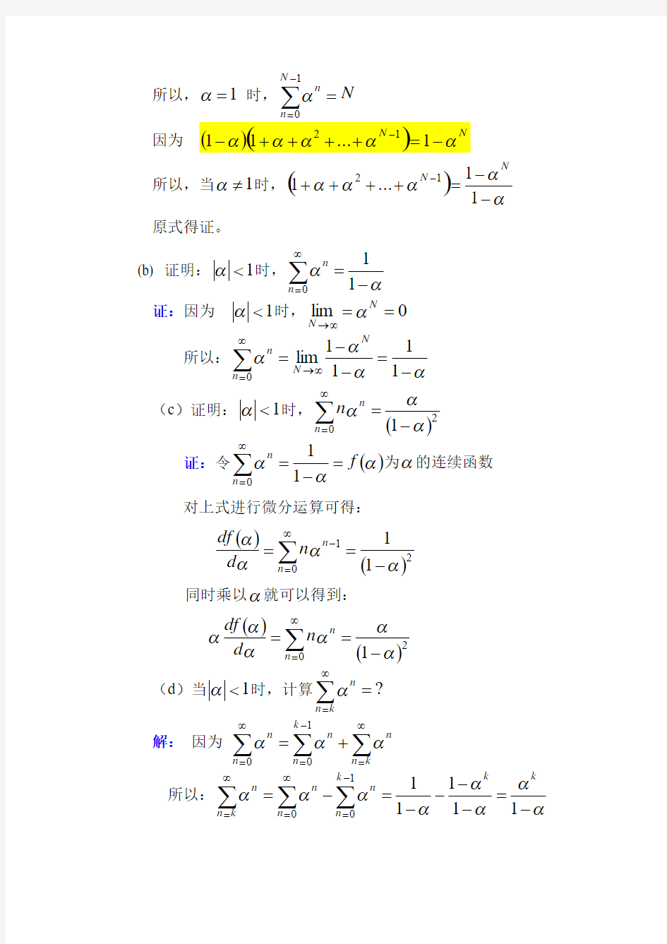 信号与系统习题解答1