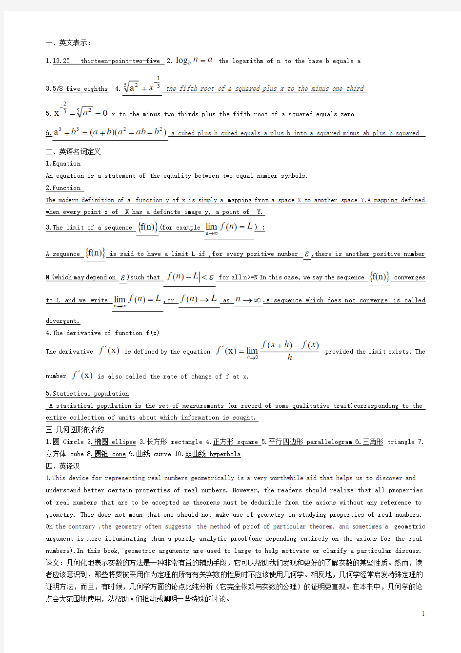 数学与应用数学专业英语期末考试试题