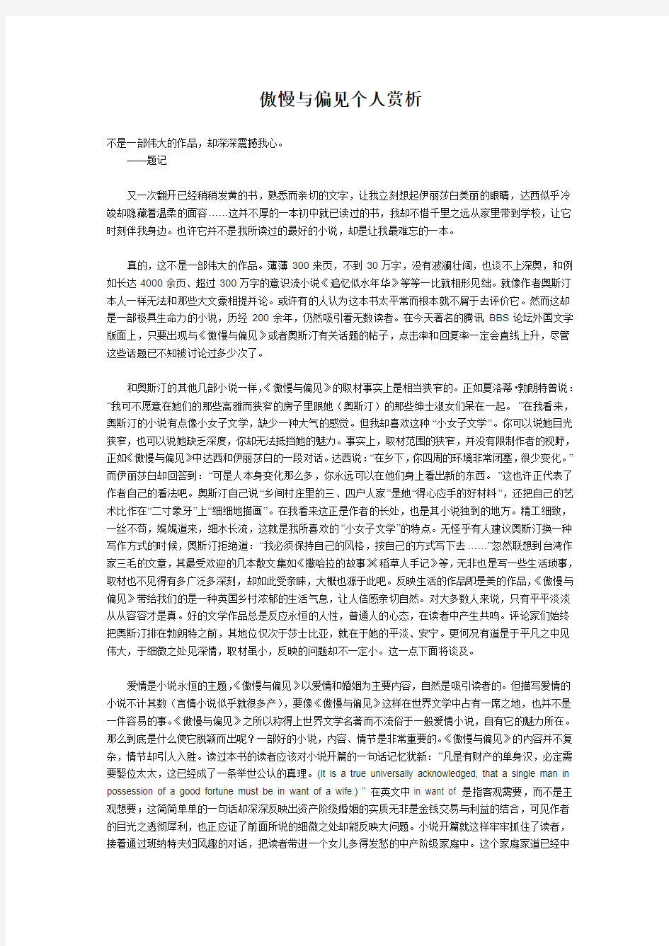 傲慢与偏见 中文赏析