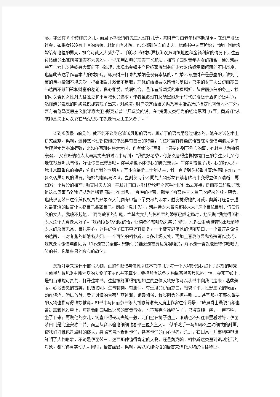 傲慢与偏见 中文赏析