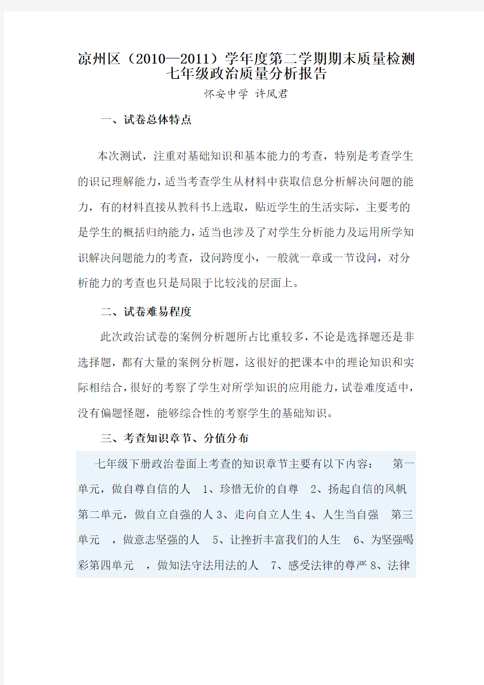 七年级政治质量分析报告