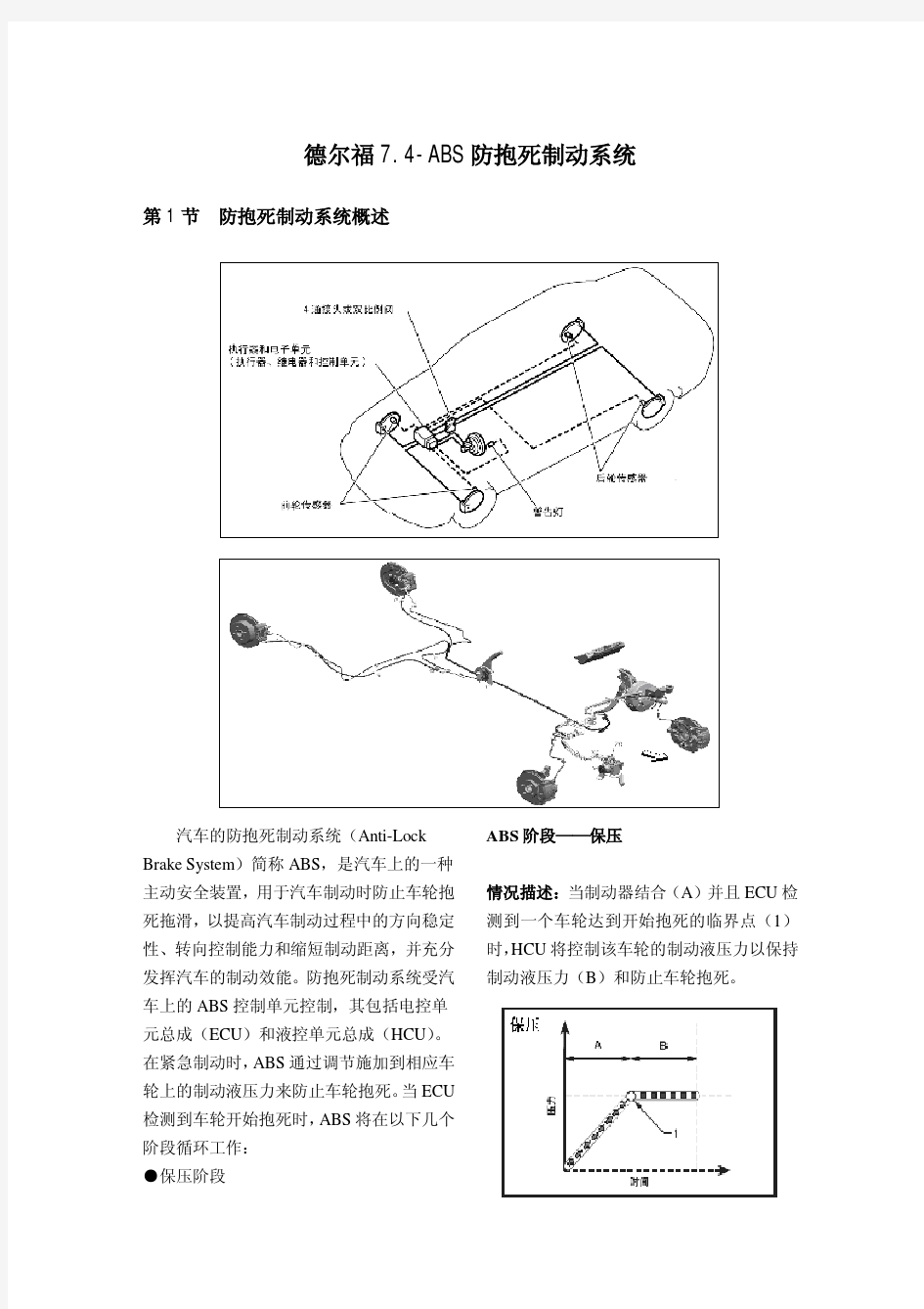 G3R-德尔福7.4-ABS维修手册