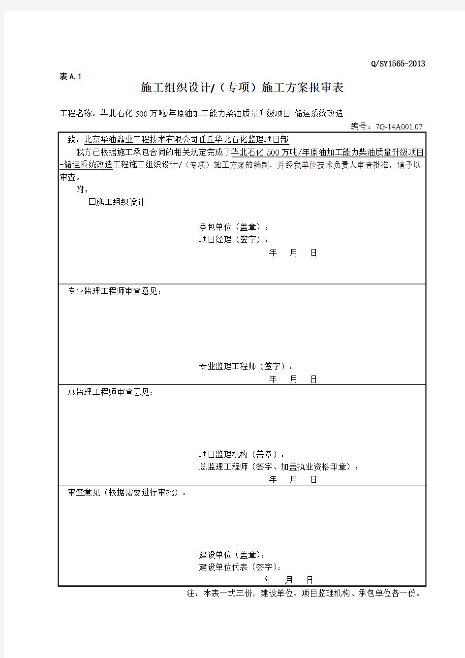 施工组织设计封皮