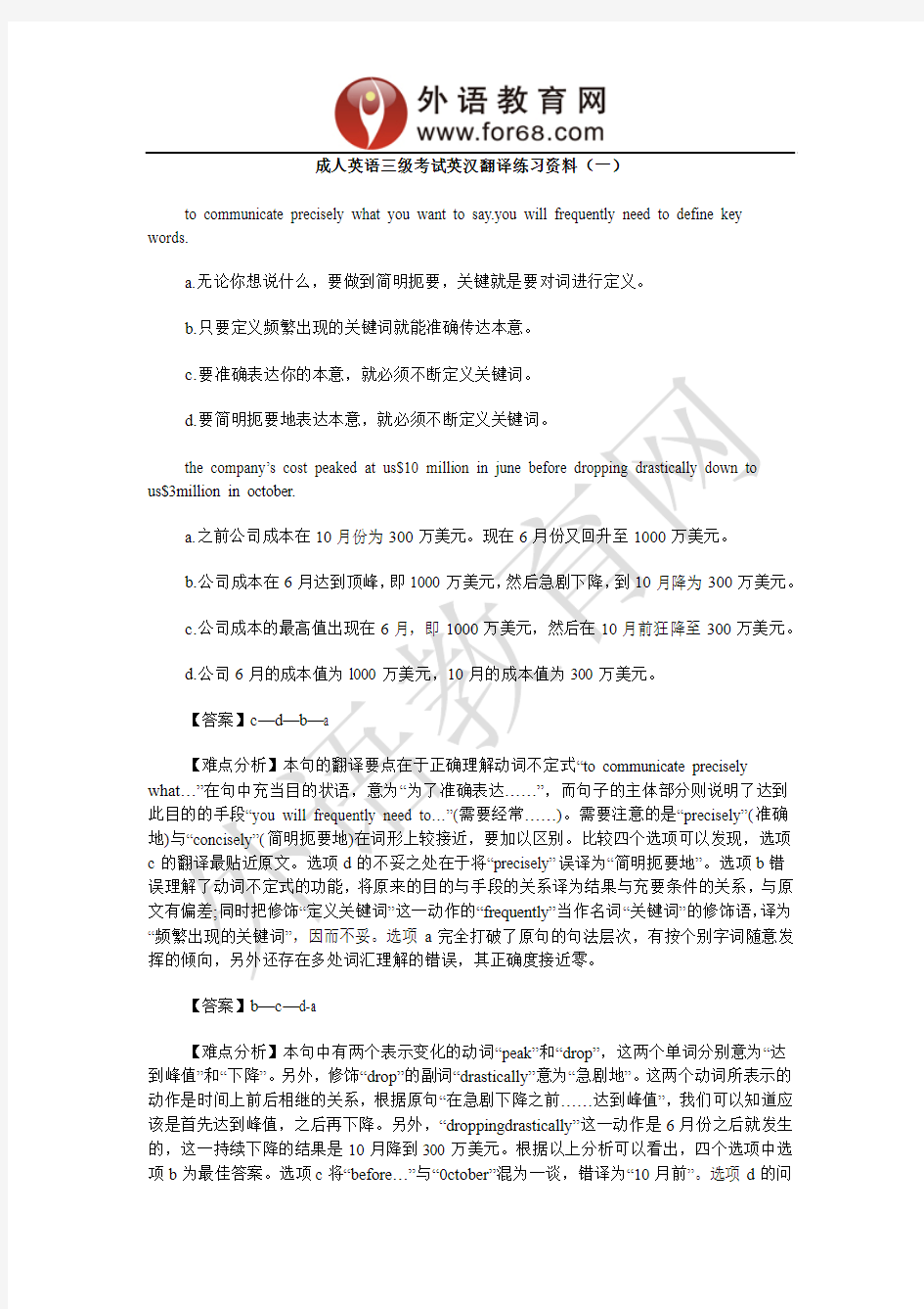 成人英语三级考试英汉翻译练习资料(一)